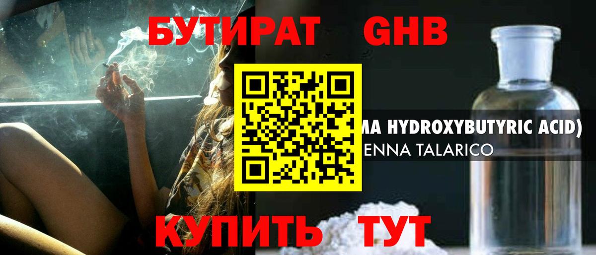 Бутират GHB  Бутират  Изобильный 
