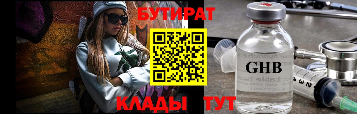 Изобильный  Бутират GHB  Вход с VPN 