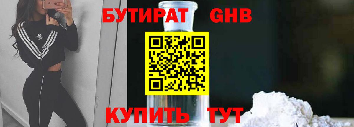 БУТИРАТ вода Изобильный
