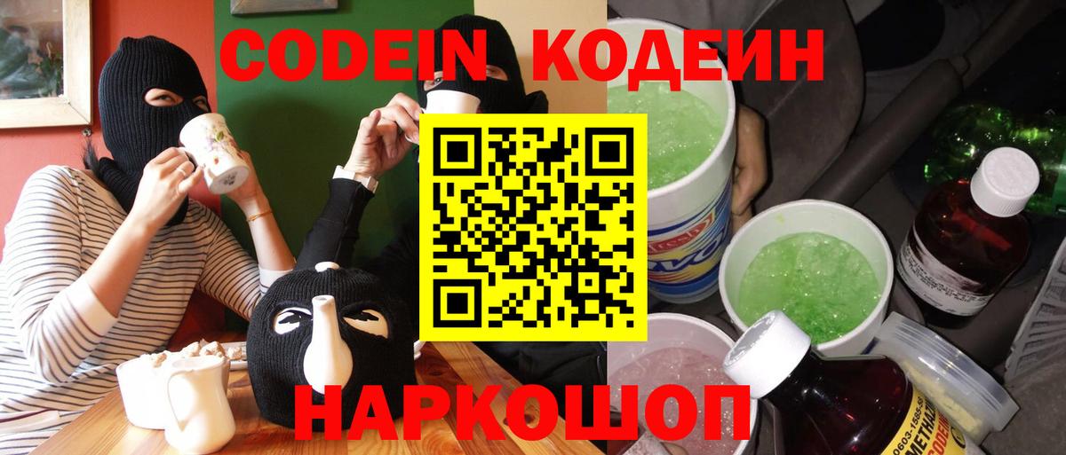 Кодеиновый сироп Lean Purple Drank  Кодеин Purple Drank  купить закладку  Изобильный  Вход с VPN 