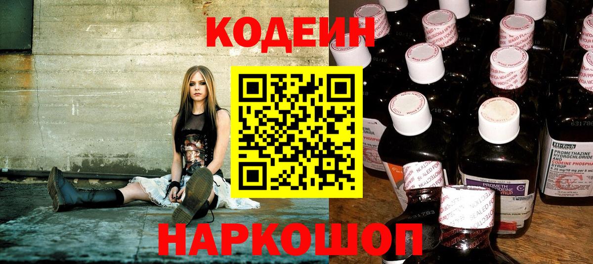 Codein напиток Lean (лин) Изобильный