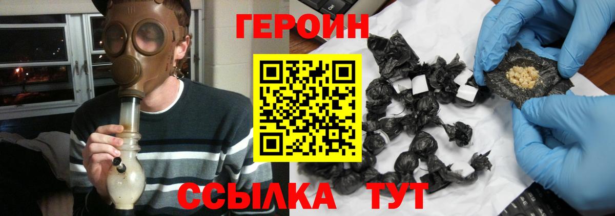 ГЕРОИН герыч Изобильный