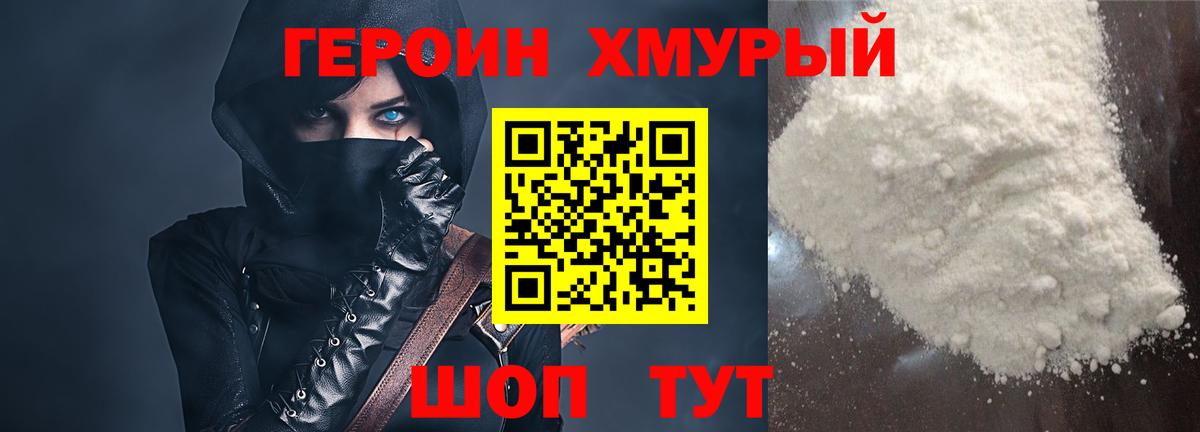 Героин Heroin Изобильный