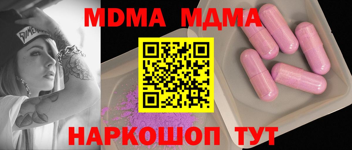 МДМА  Вход с VPN  Изобильный  MDMA кристаллы  MDMA кристаллы 
