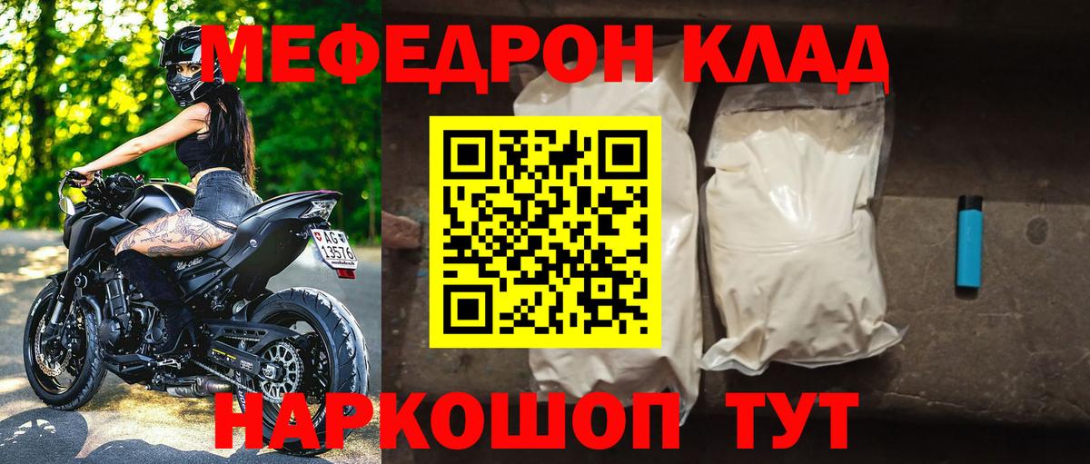 Меф мяу мяу мука Изобильный