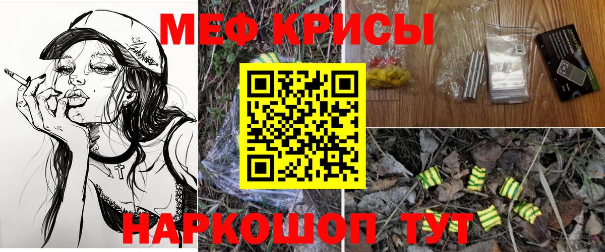 Меф кристаллы  МЕФ  Меф mephedrone  Изобильный 